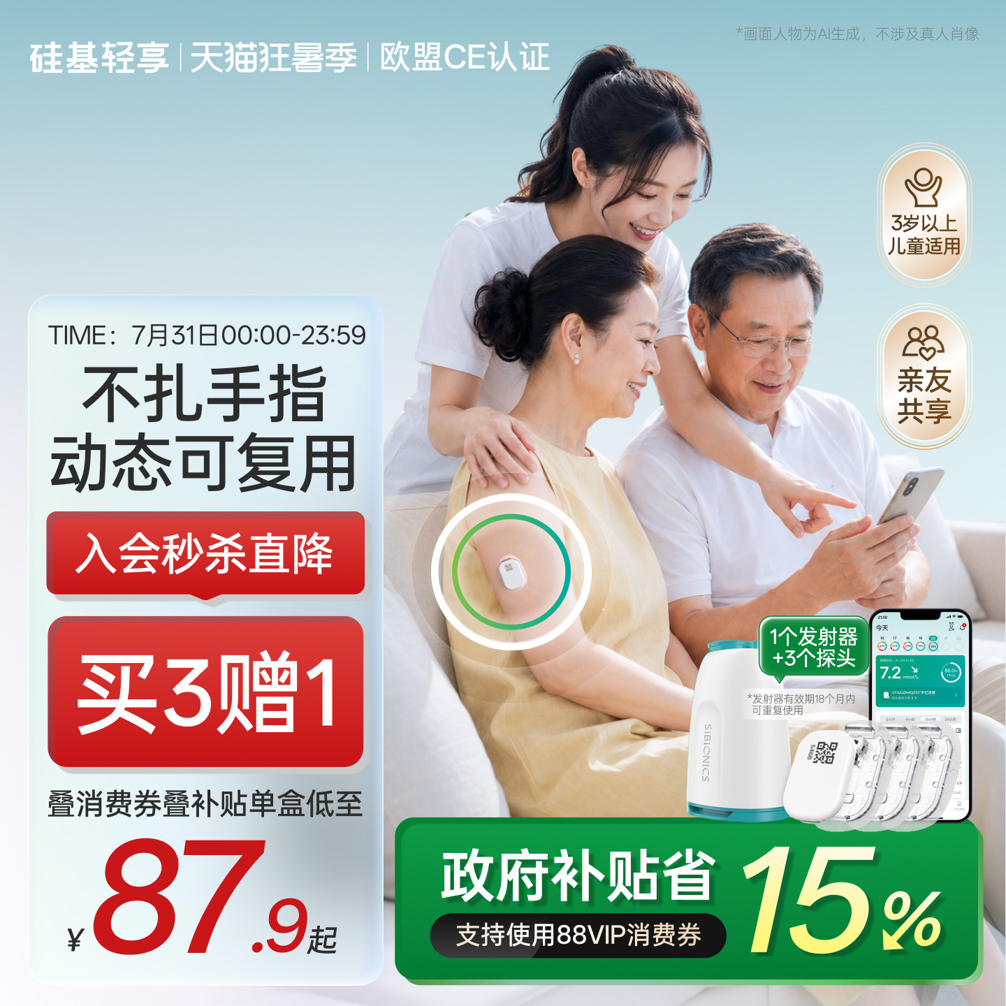 硅基轻享动态血糖仪家用老人免扎手指24小时血糖动态监测仪