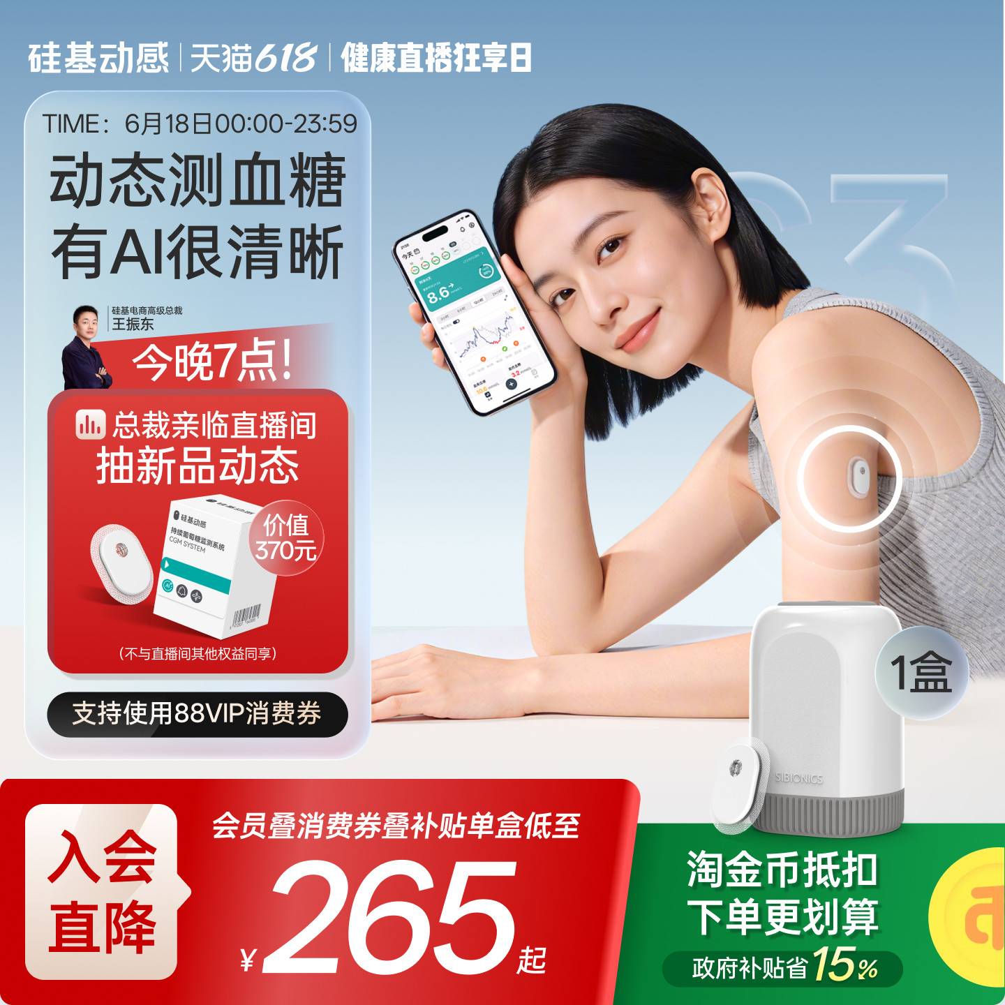 硅基动感GS3动态血糖仪AI控糖免扎手指血糖动态监测仪