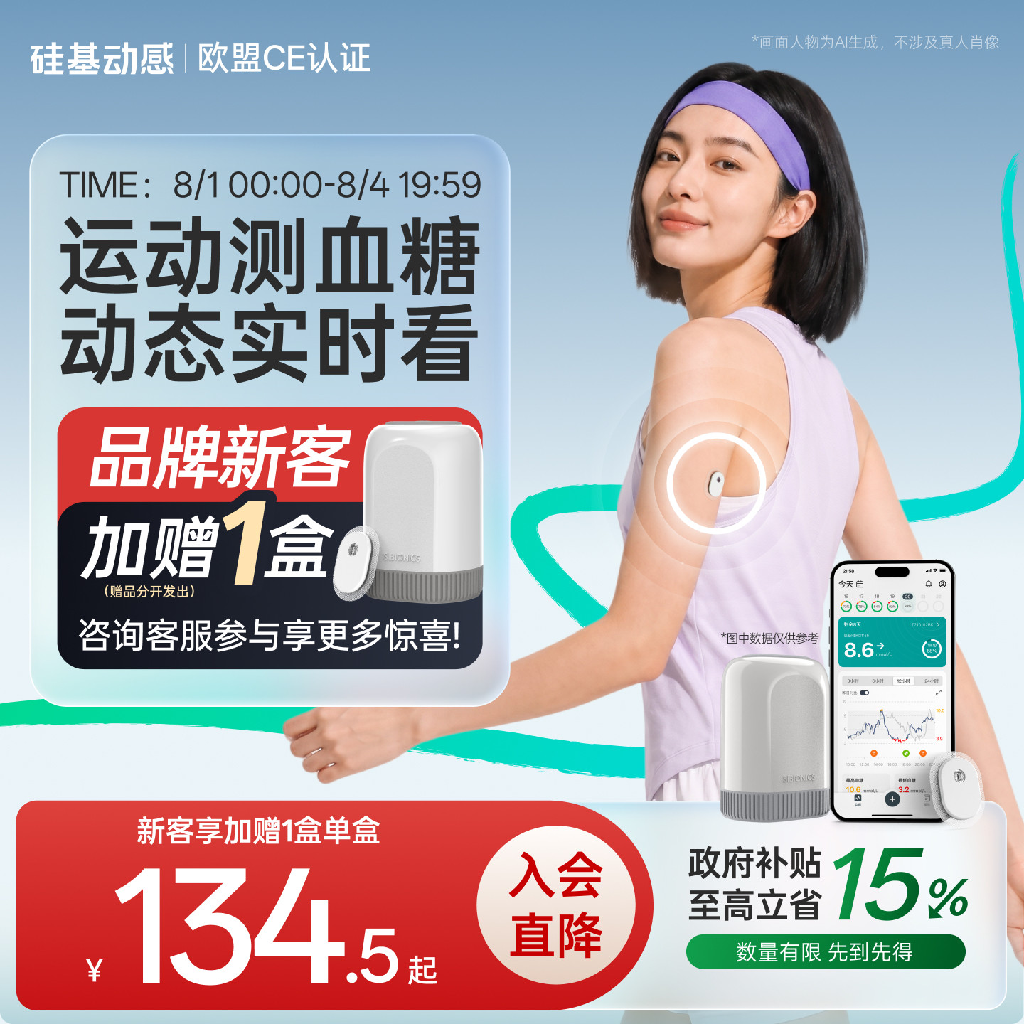 新客赠1盒硅基动感GS3动态血糖仪