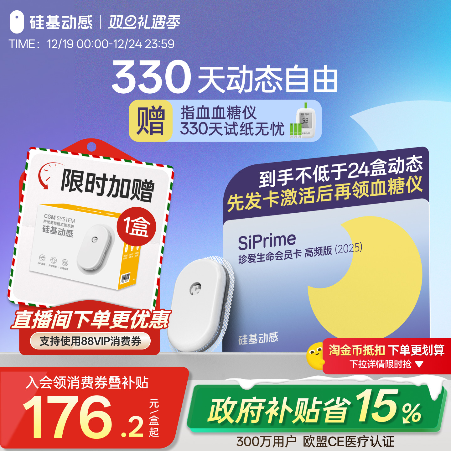 硅基动感动态血糖仪会员卡