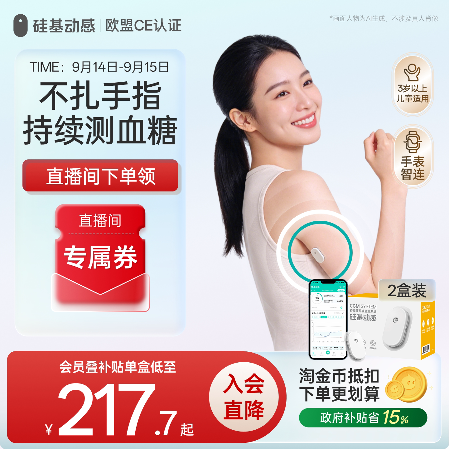 免扎手指24小时监测动态血糖仪图片