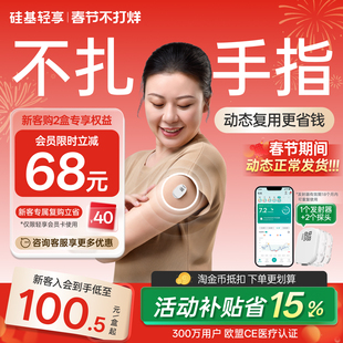 硅基轻享动态血糖仪家用老人免扎手指24小时血糖动态监测仪旗舰店