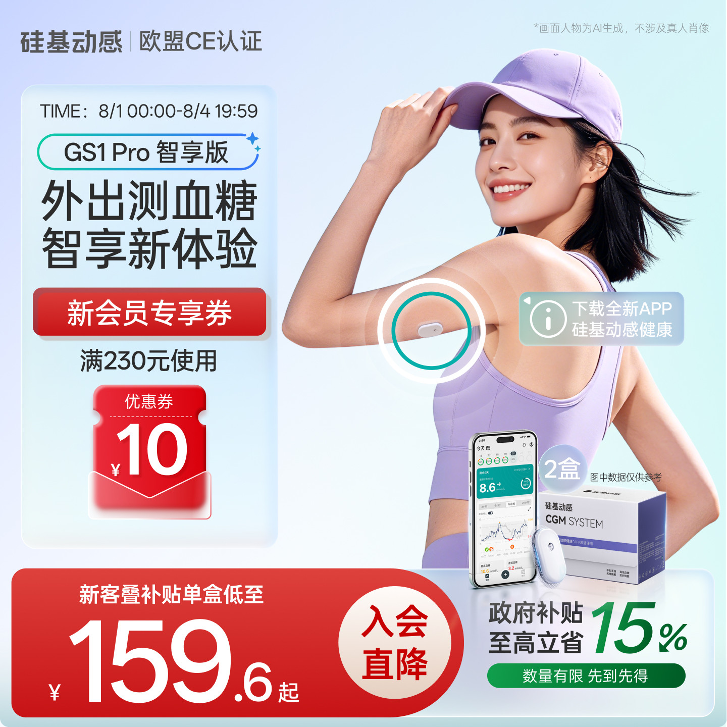 硅基动感GS1Pro血糖仪智享版