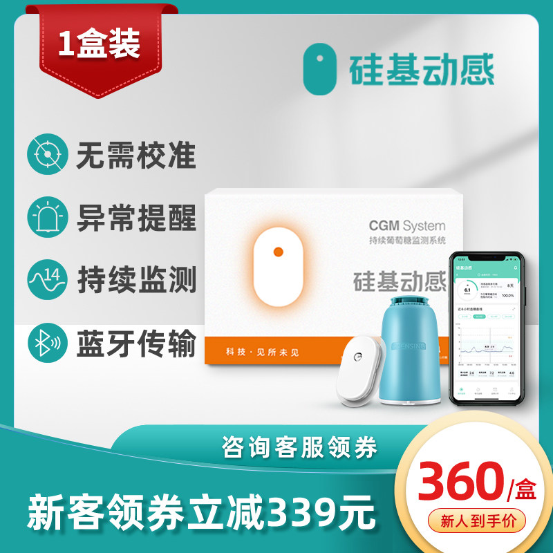硅基动感动态血糖测试仪家用 无创血糖仪24小时血糖动态监测仪