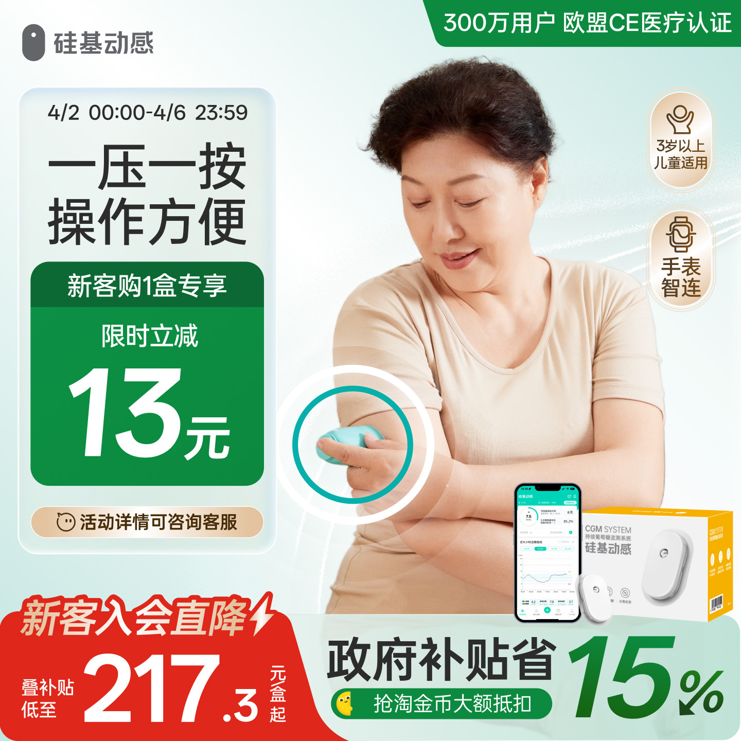 硅基动感动态血糖仪免扎手指24小时血糖动态监测仪家用官方旗舰店