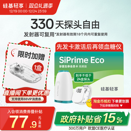 硅基轻享免扎手指24h监测血糖仪