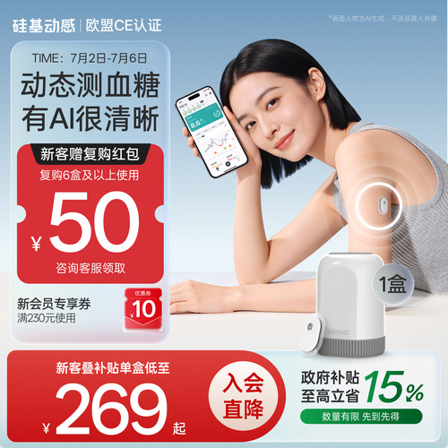 硅基动感GS3动态血糖仪AI控糖免扎手指血糖动态监测仪