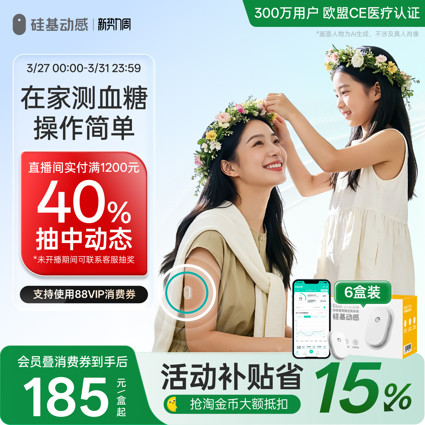 硅基动感动态血糖仪家用血糖仪免扎手指血糖动态监测仪官方旗舰店