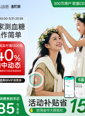 硅基动感动态血糖仪家用血糖仪免扎手指血糖动态监测仪官方旗舰店