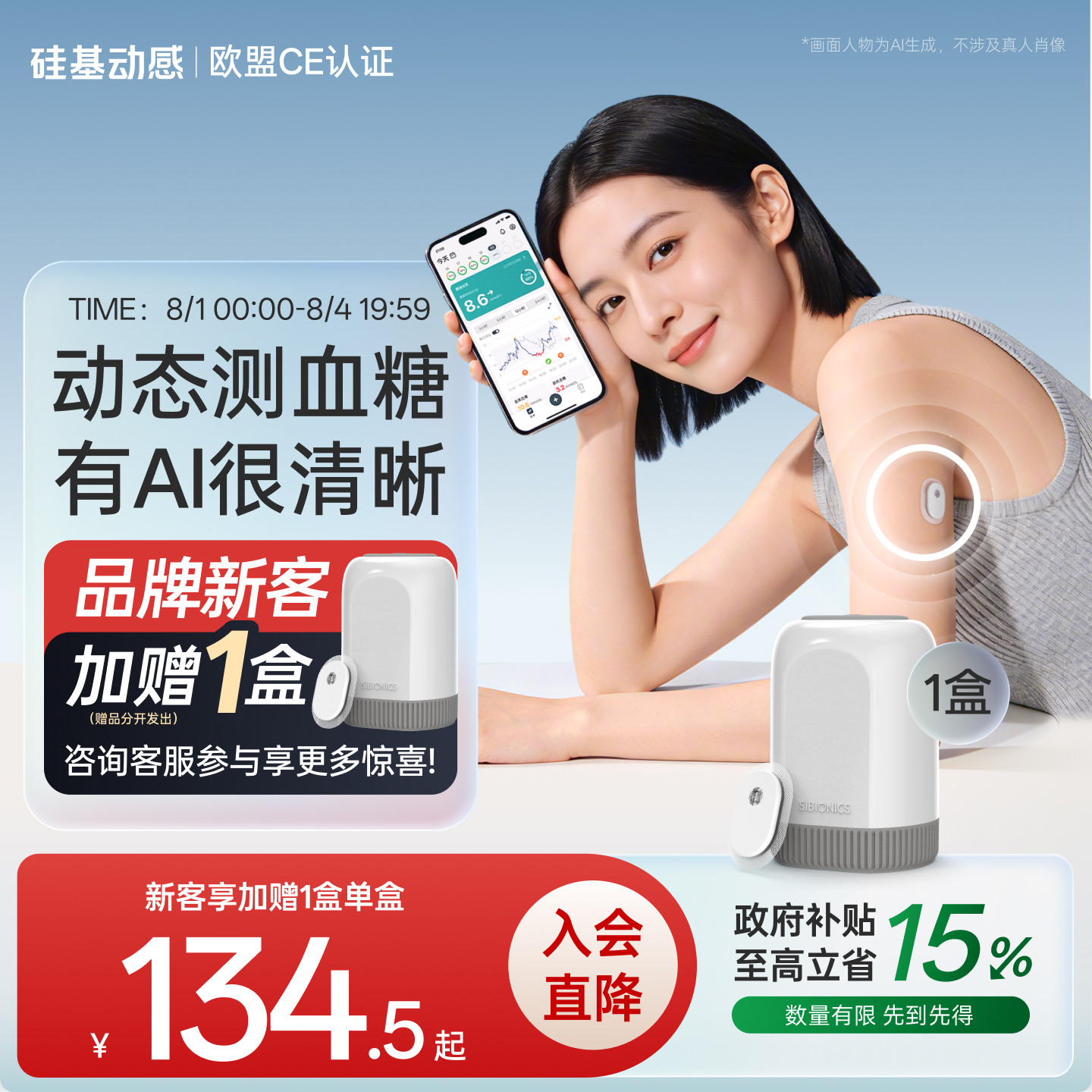 硅基动感GS3动态血糖仪AI控糖免扎手指血糖动态监测仪