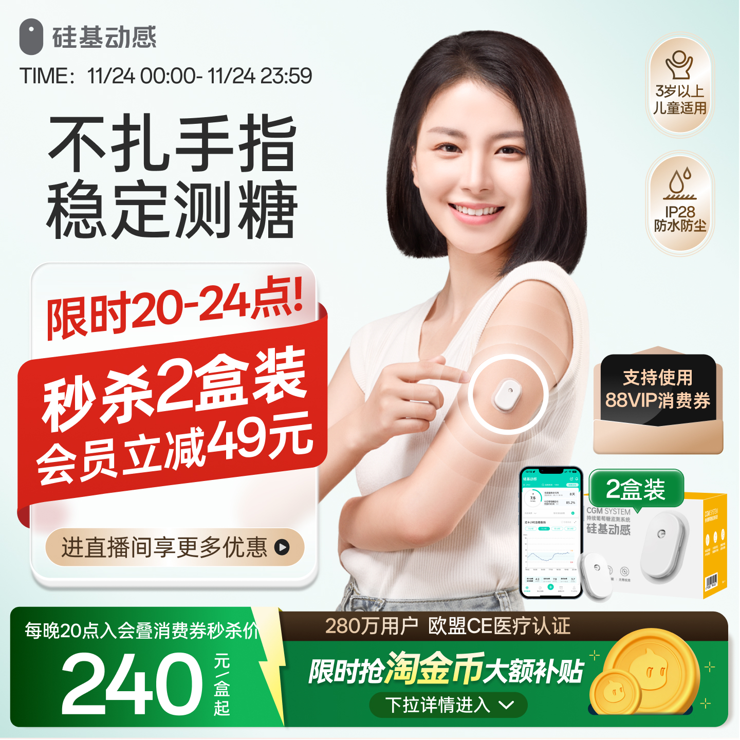 硅基动感动态血糖仪糖尿病监测仪