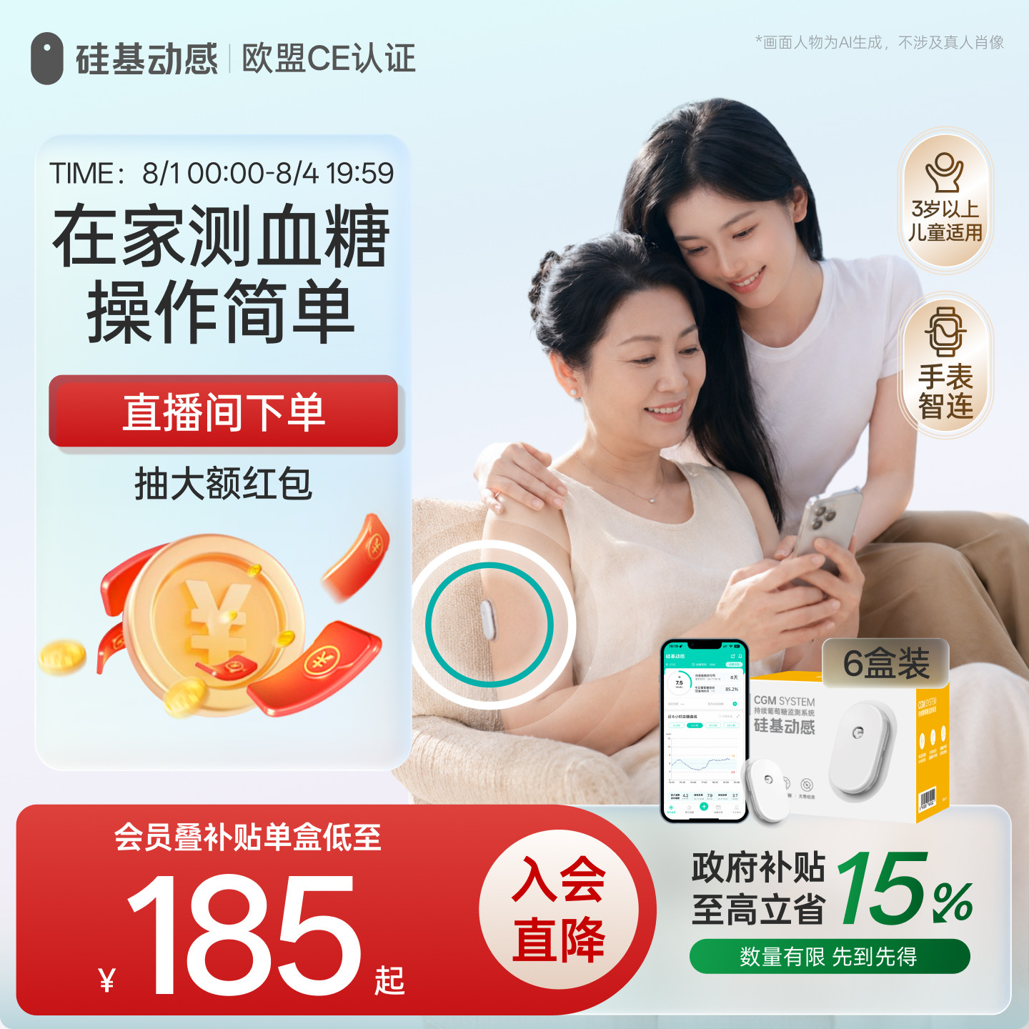 【专业便捷】硅基动感动态血糖仪