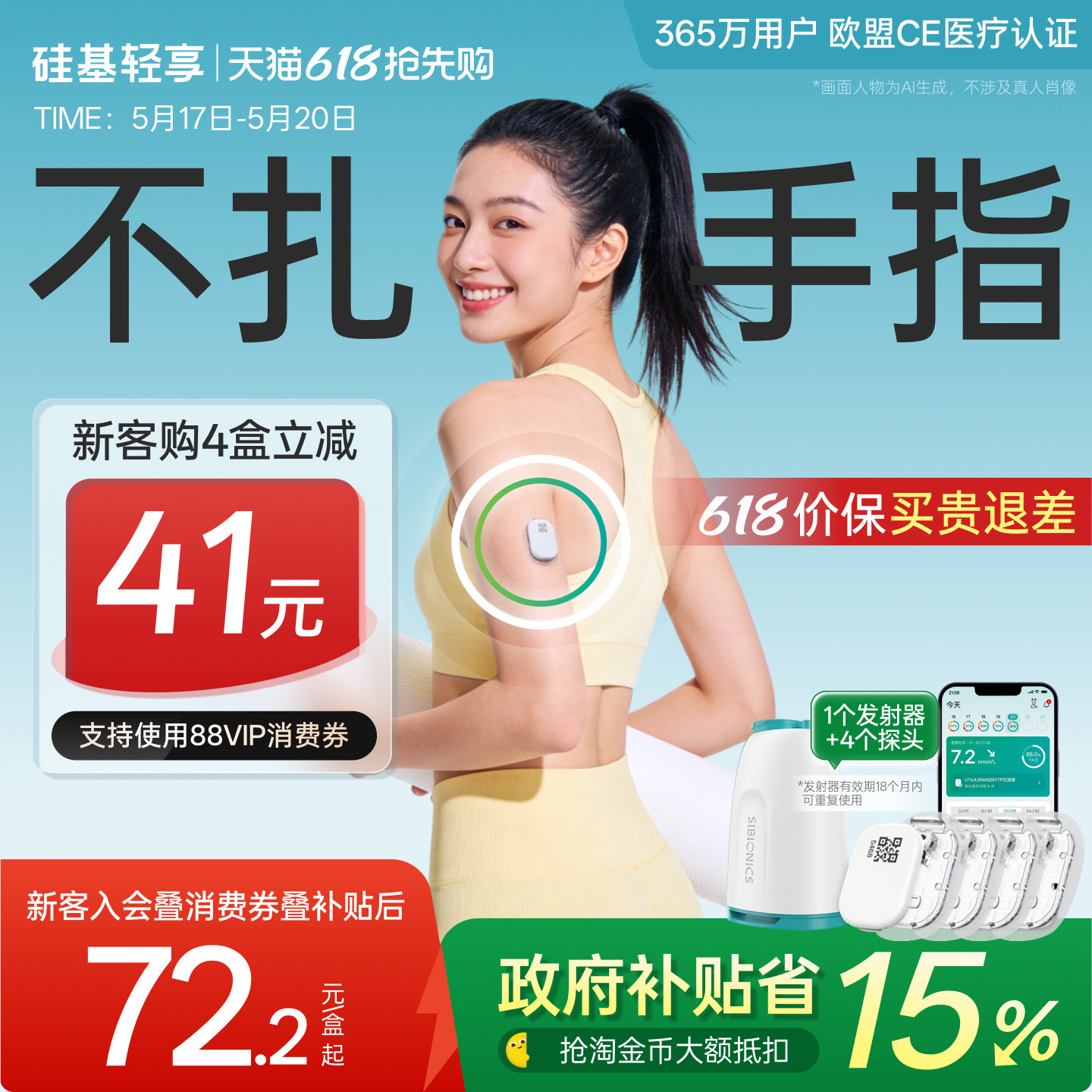 硅基轻享动态血糖仪随身测家用老人免扎手指24小时…