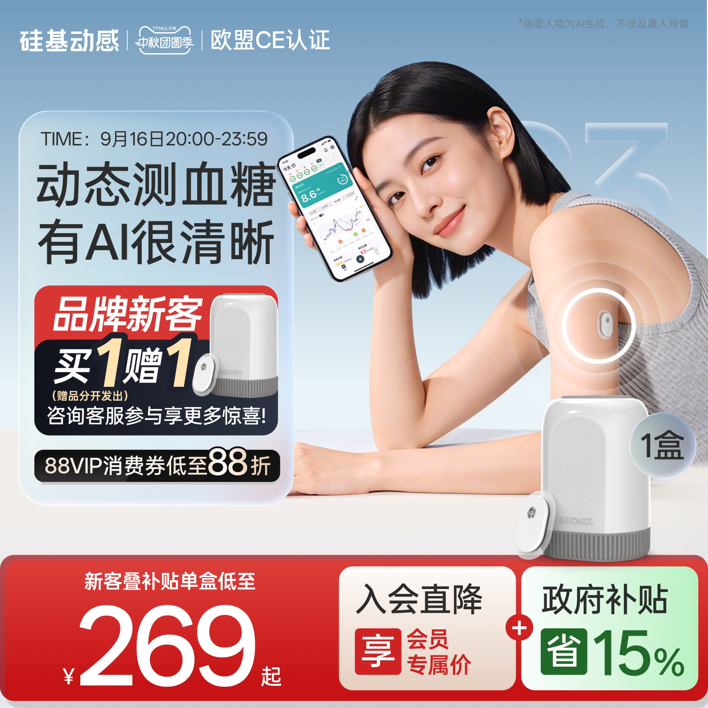 新客买1赠1硅基GS3动态血糖仪										