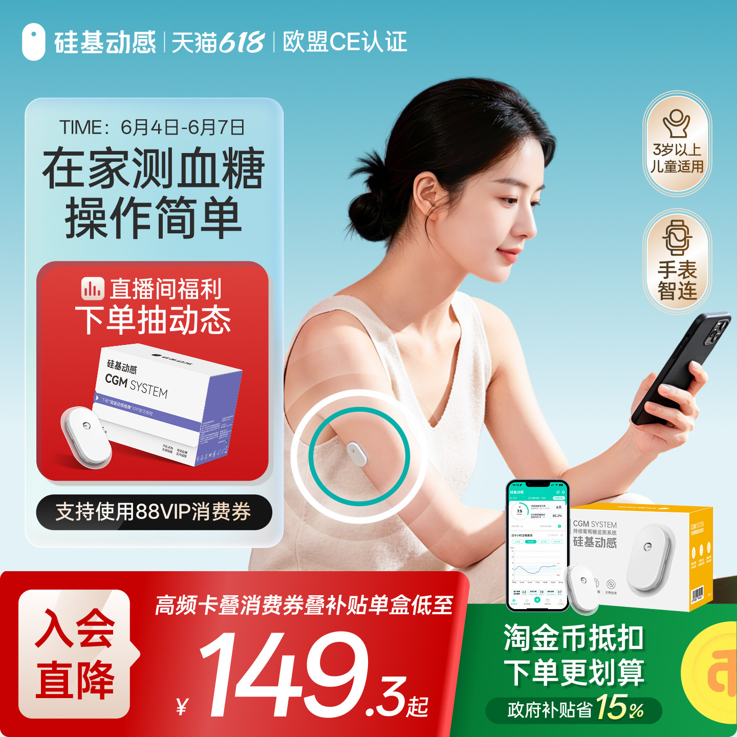 【专业便捷】硅基动感动态血糖仪
