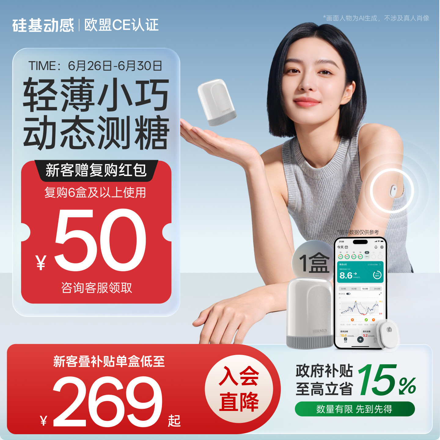 硅基动感GS3动态血糖仪轻薄贴肤