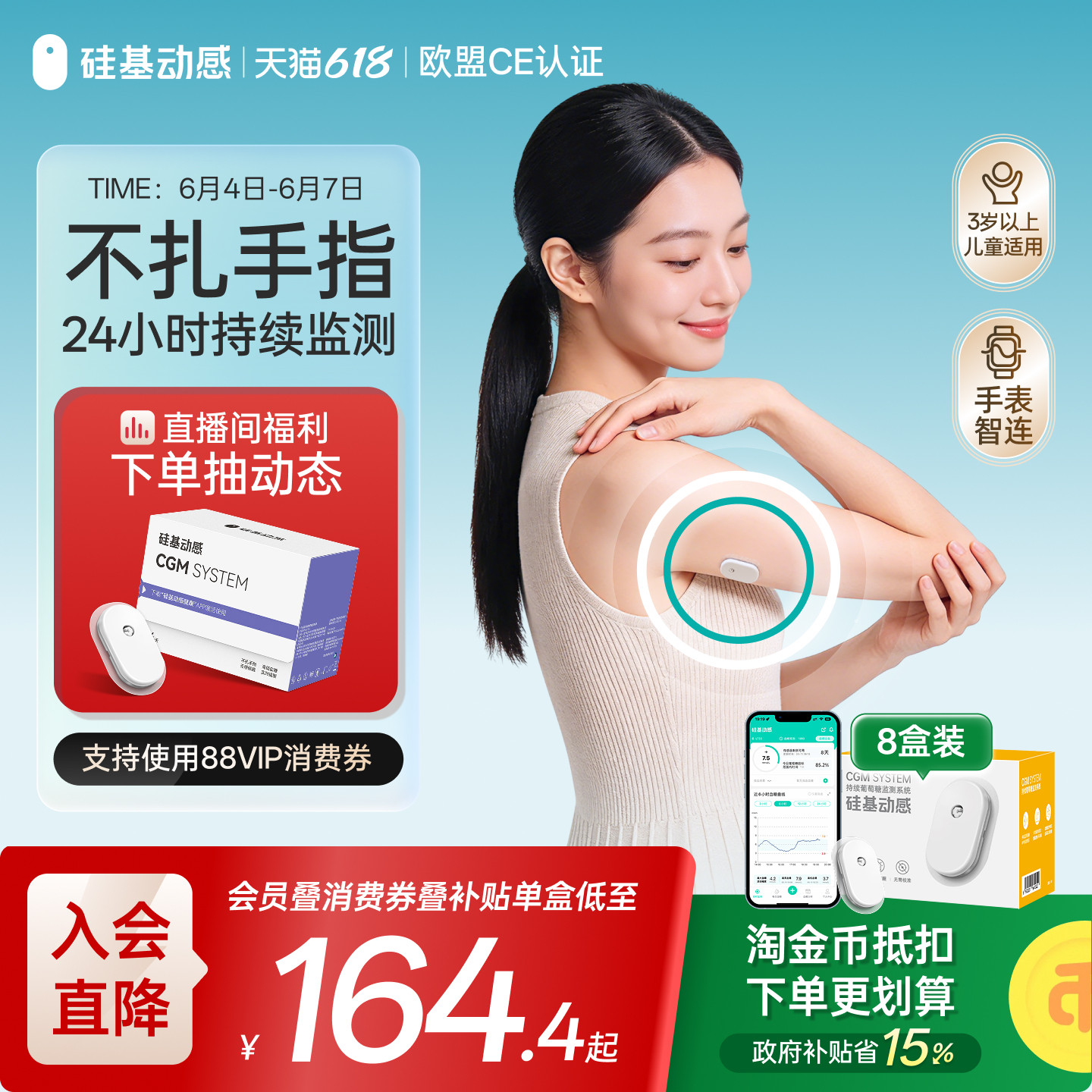 4-8盒装 硅基动感动态血糖仪24h血糖测试仪家用血糖仪官方旗舰店