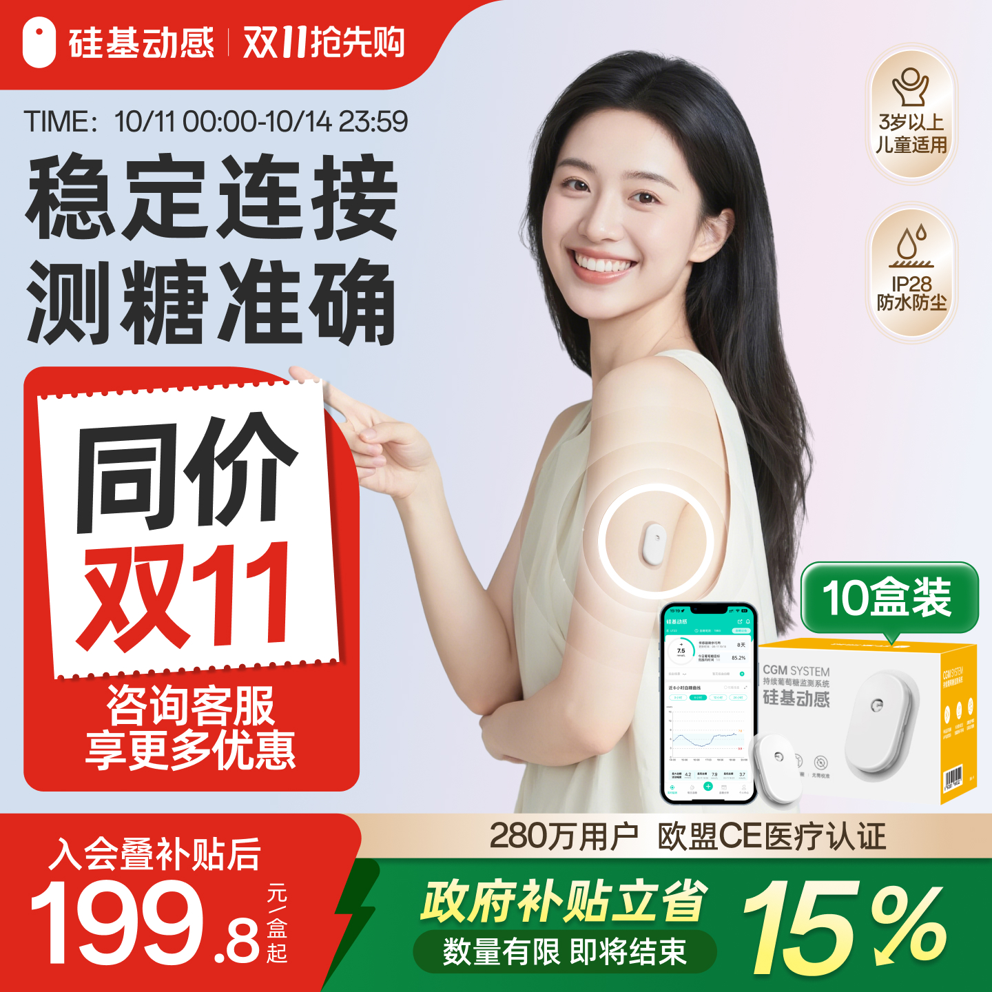 【10盒装】硅基动感动态血糖仪不扎手指测血糖家用免扎针血糖仪