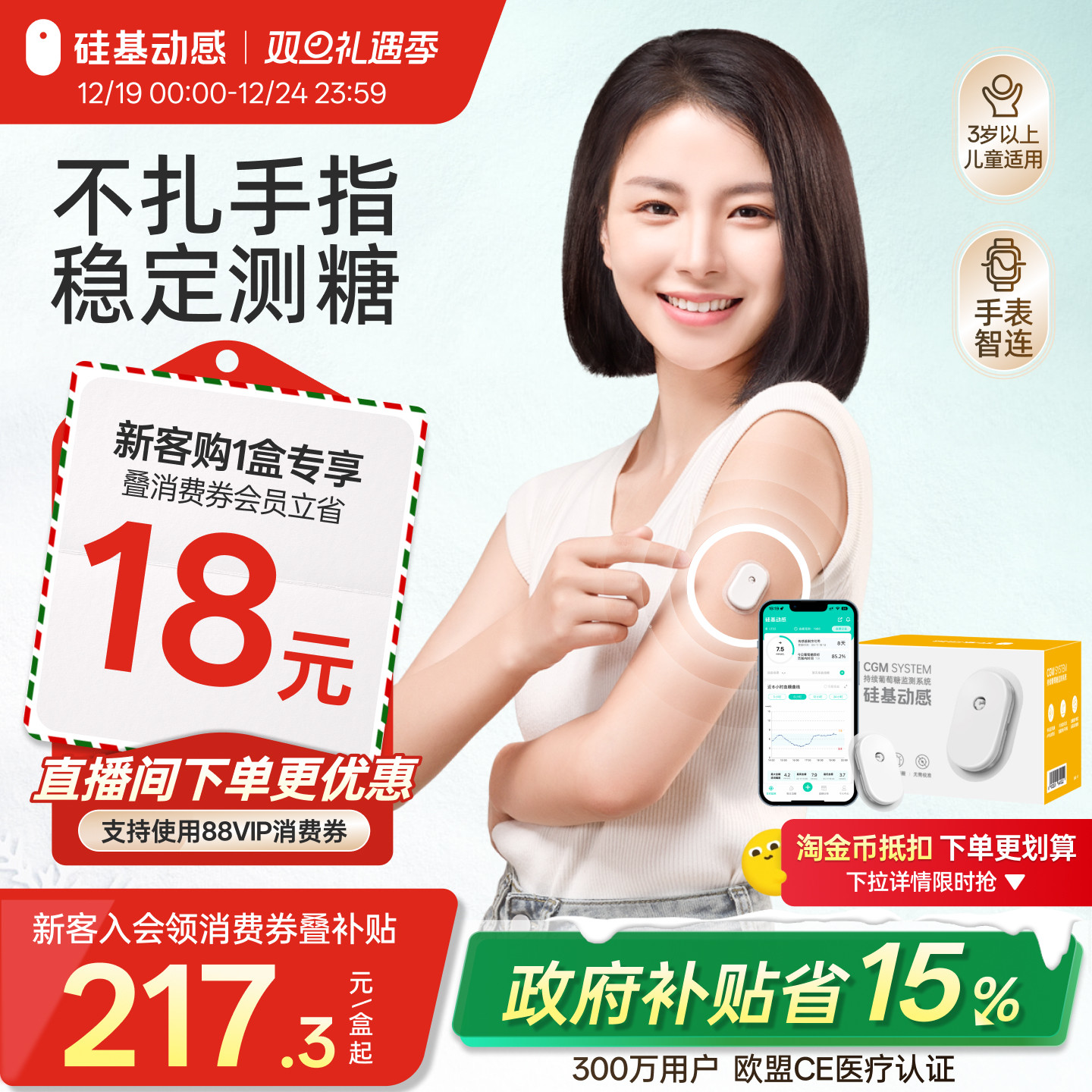 免扎手指24小时监测动态血糖仪