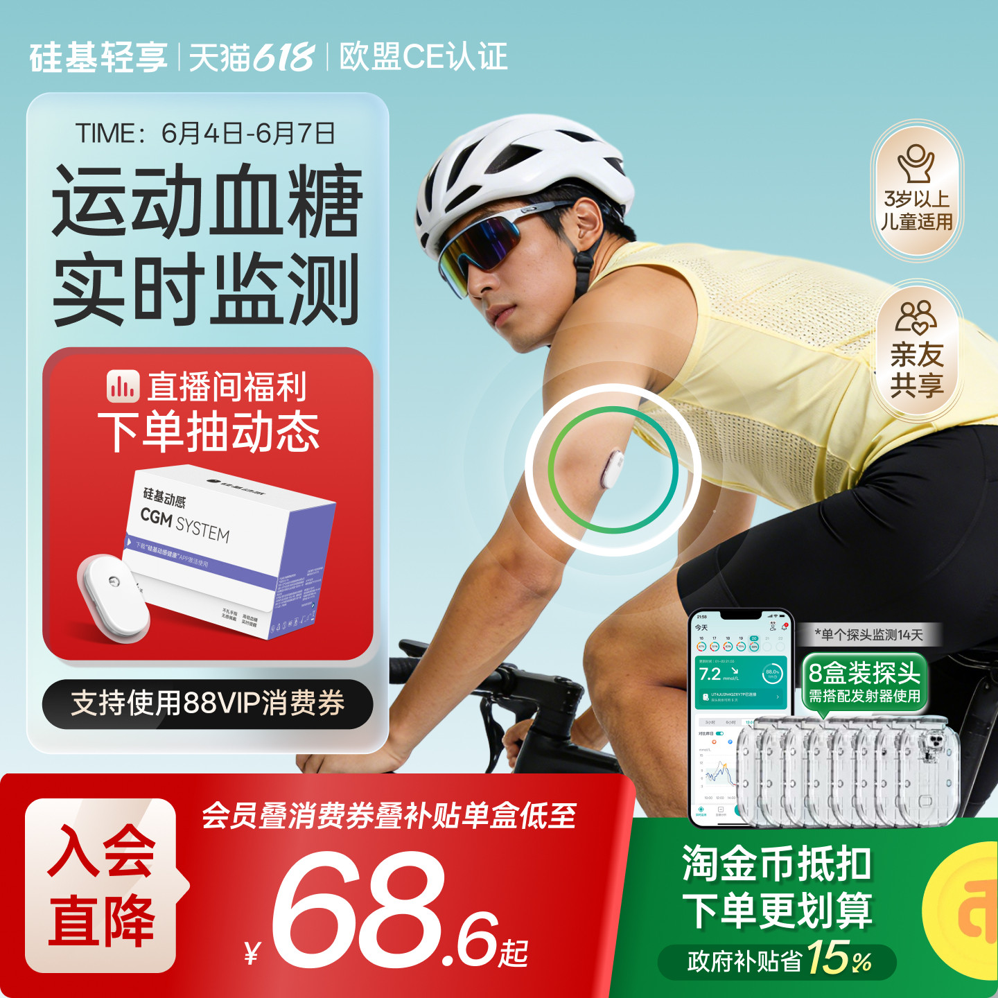 硅基轻享免扎手指24h监测血糖仪
