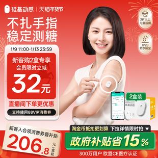 硅基动感动态血糖仪24小时血糖动态监测仪家用测试官方旗舰店