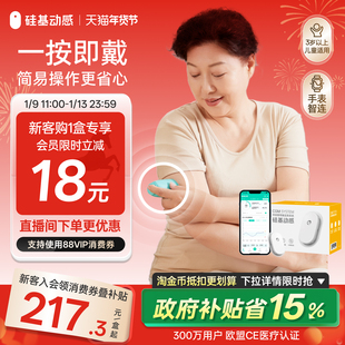 硅基动感动态血糖仪免扎手指24小时血糖动态监测仪家用官方旗舰店