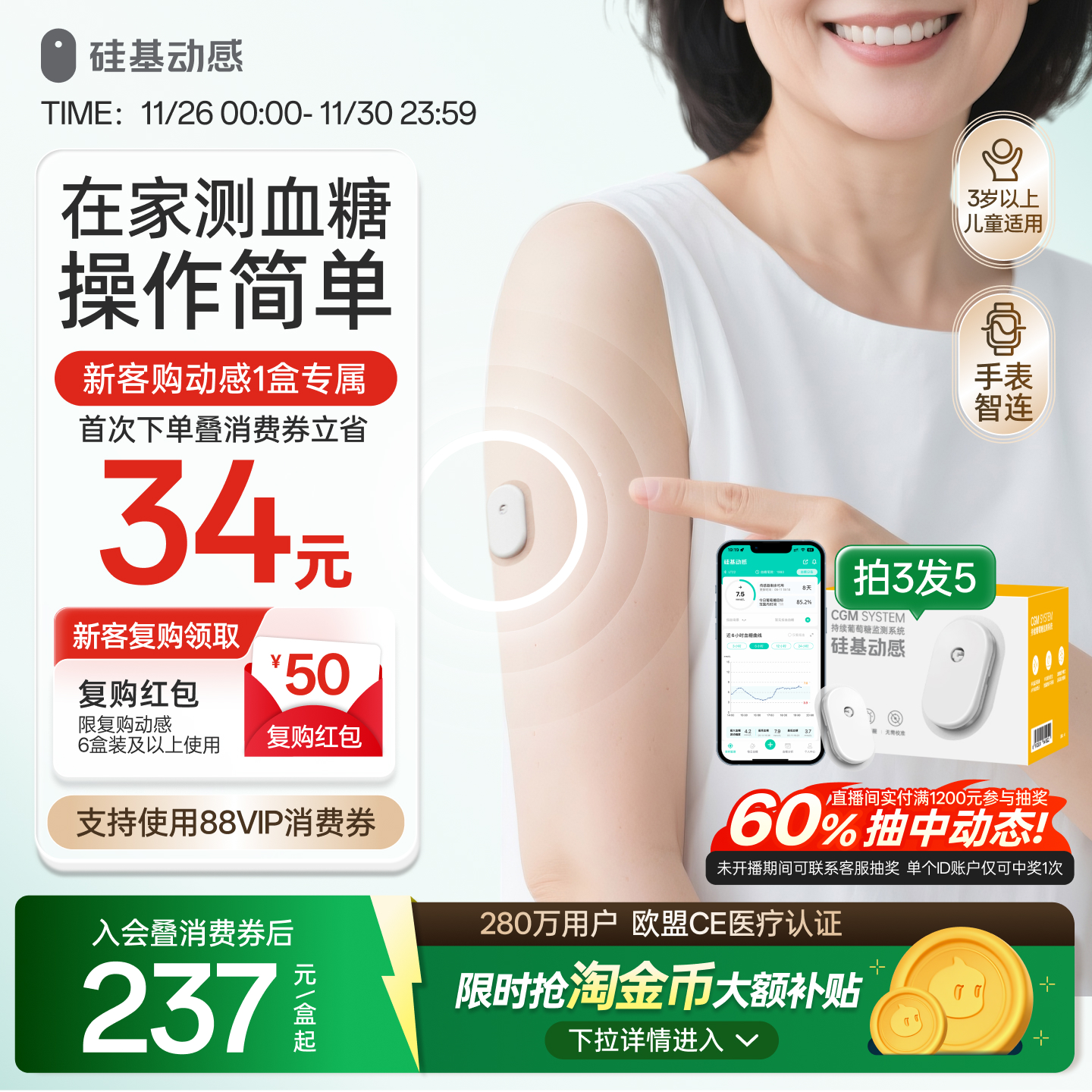 热搜同款硅基动态血糖仪实时监测
