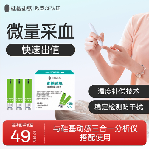 硅基动感血糖/血酮/尿酸检测试纸