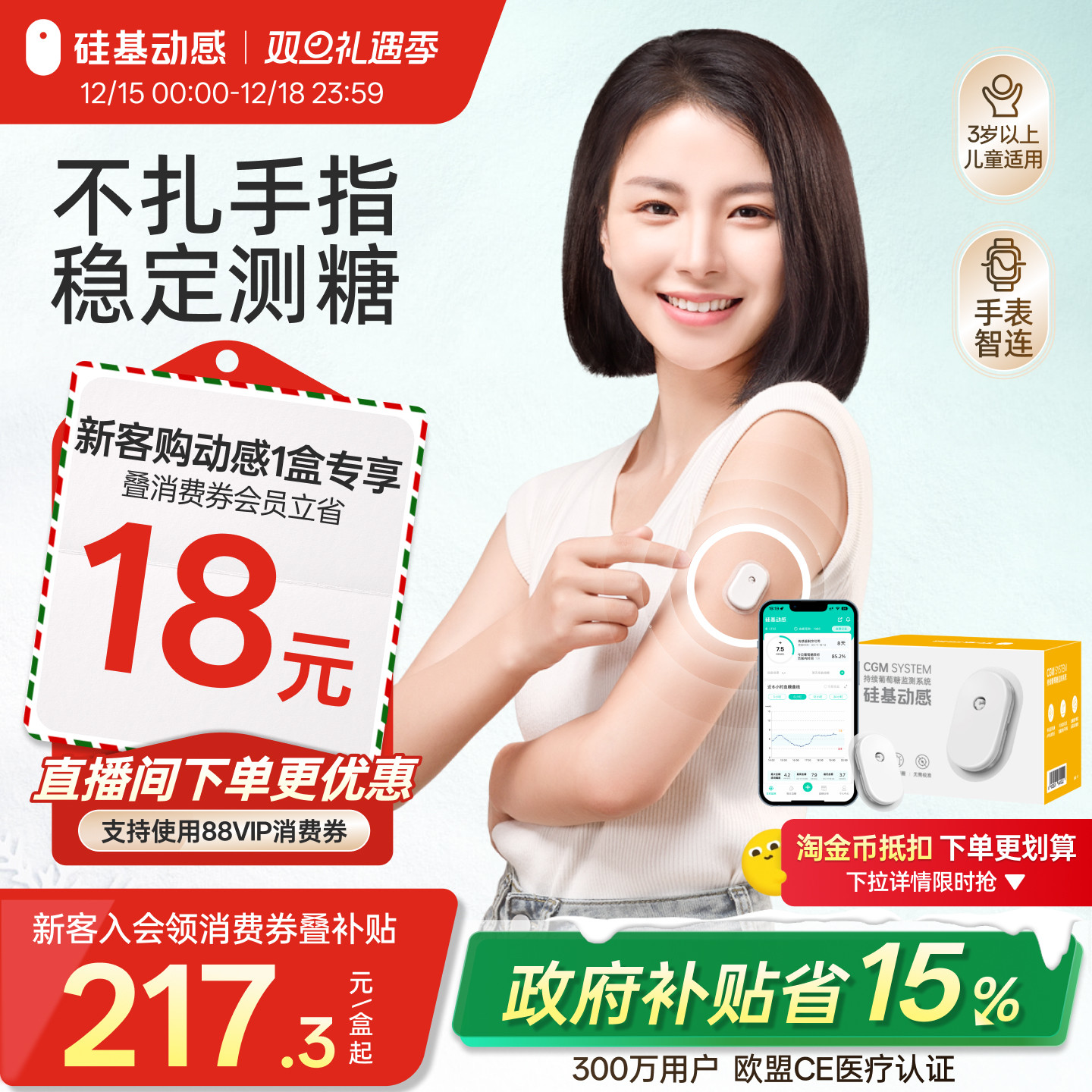 免扎手指24小时监测动态血糖仪