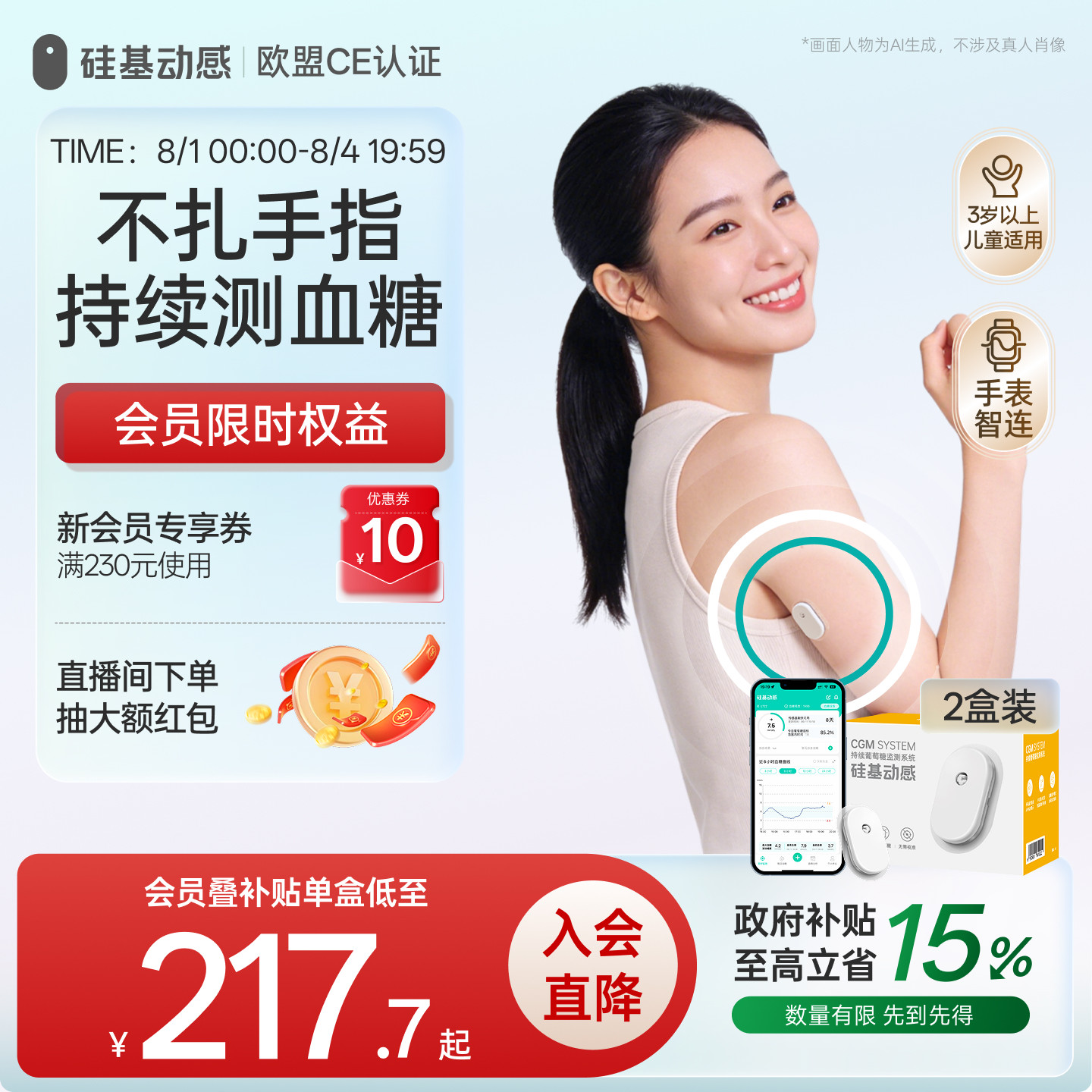 免扎手指24小时监测动态血糖仪