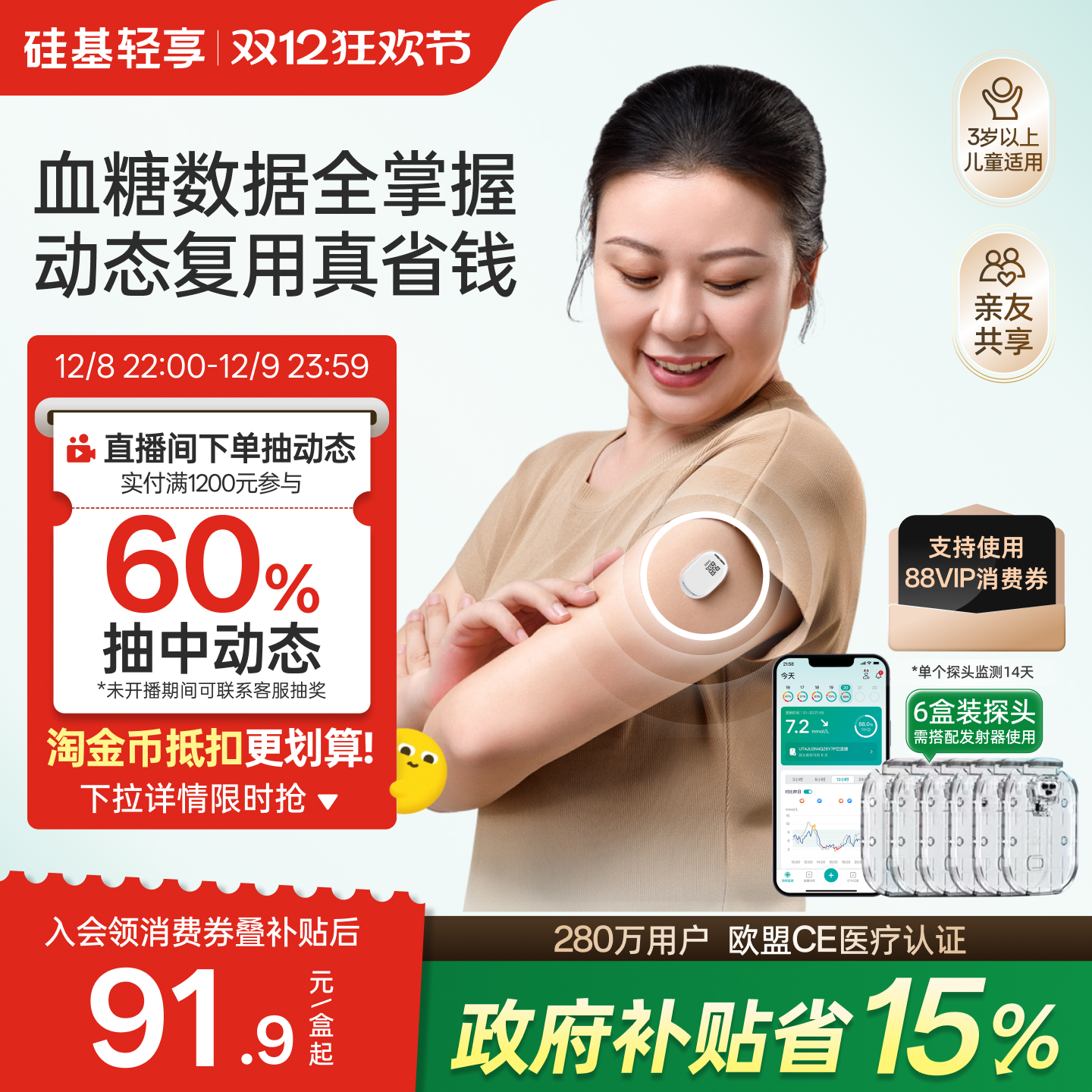 硅基轻享免扎手指24h监测血糖仪