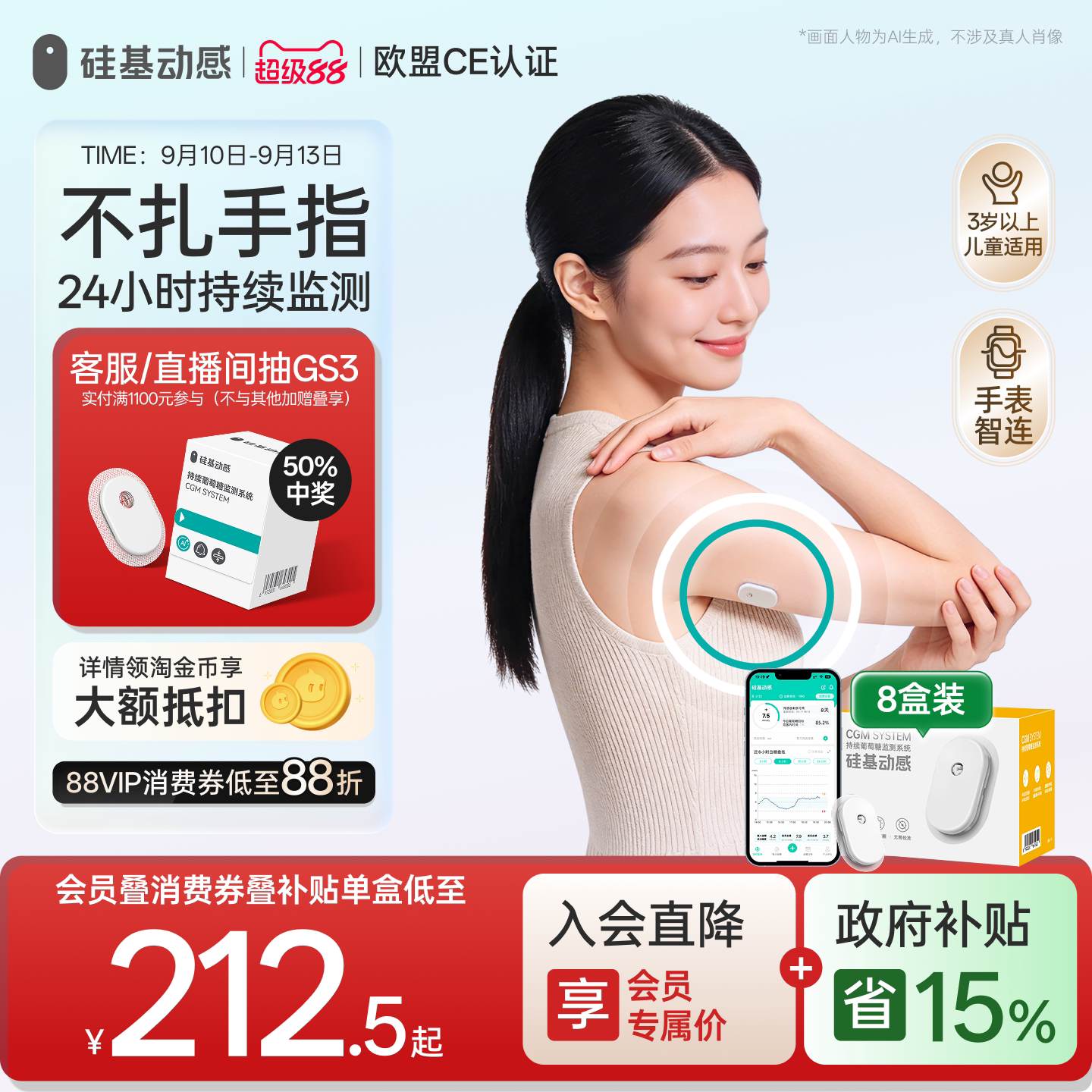 4-8盒装 硅基动感动态血糖仪24h血糖测试仪家用血糖仪官方旗舰店图片