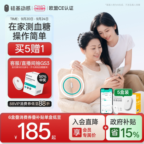 【专业便捷】硅基动感动态血糖仪