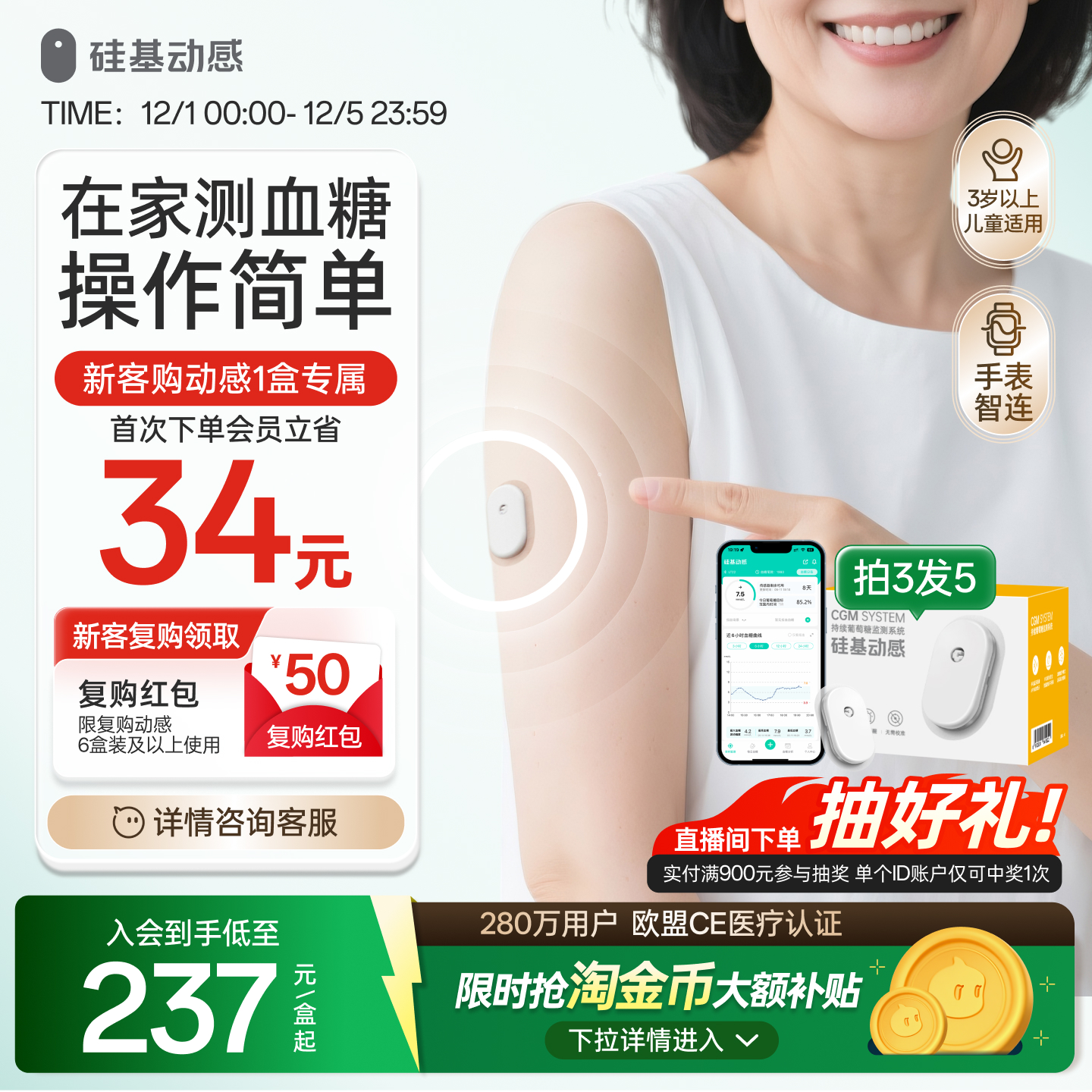 热搜同款硅基动态血糖仪实时监测