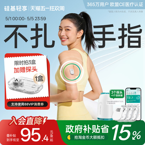 硅基轻享动态血糖仪随身监测健康