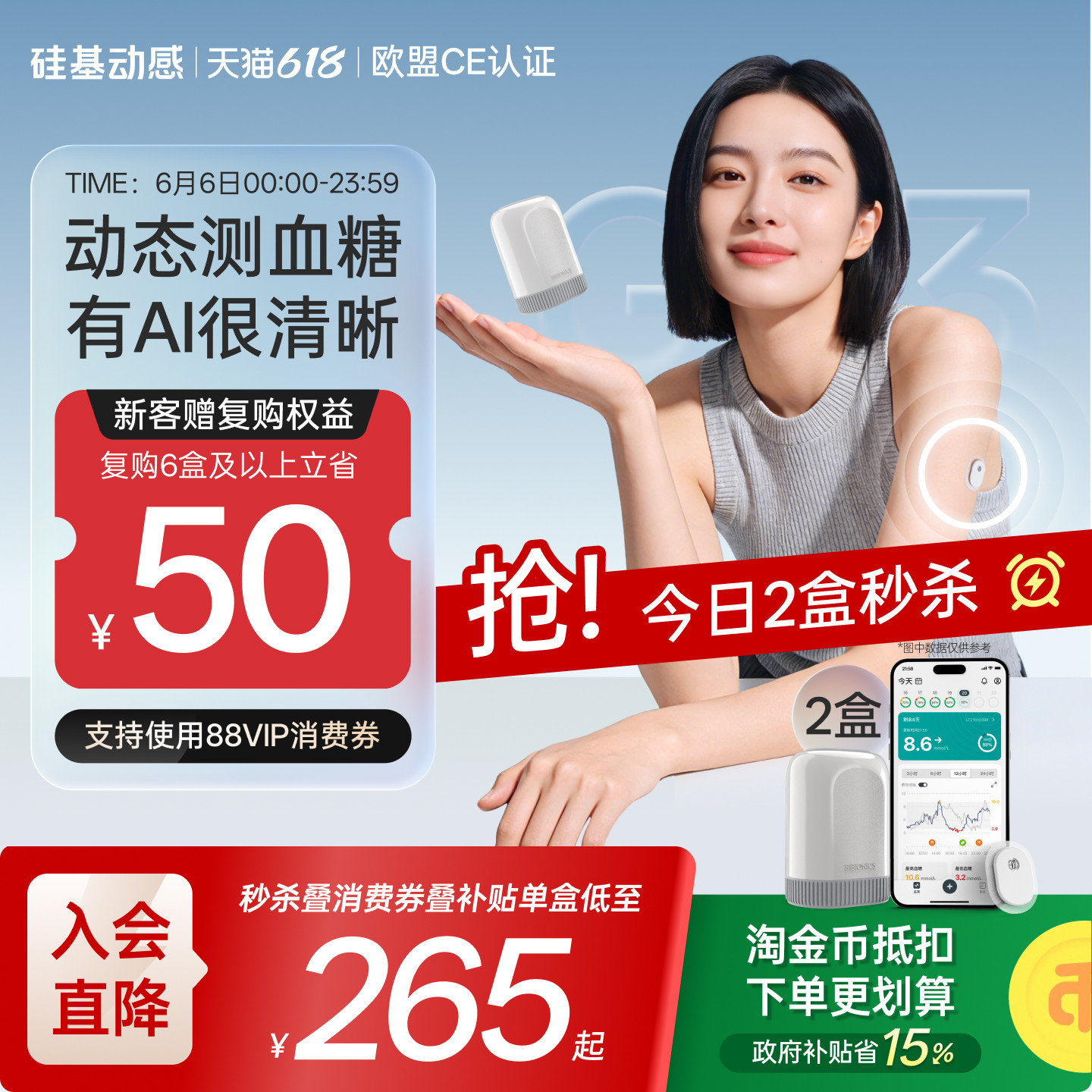 硅基动感GS3动态血糖仪AI控糖免扎手指血糖动态监测仪