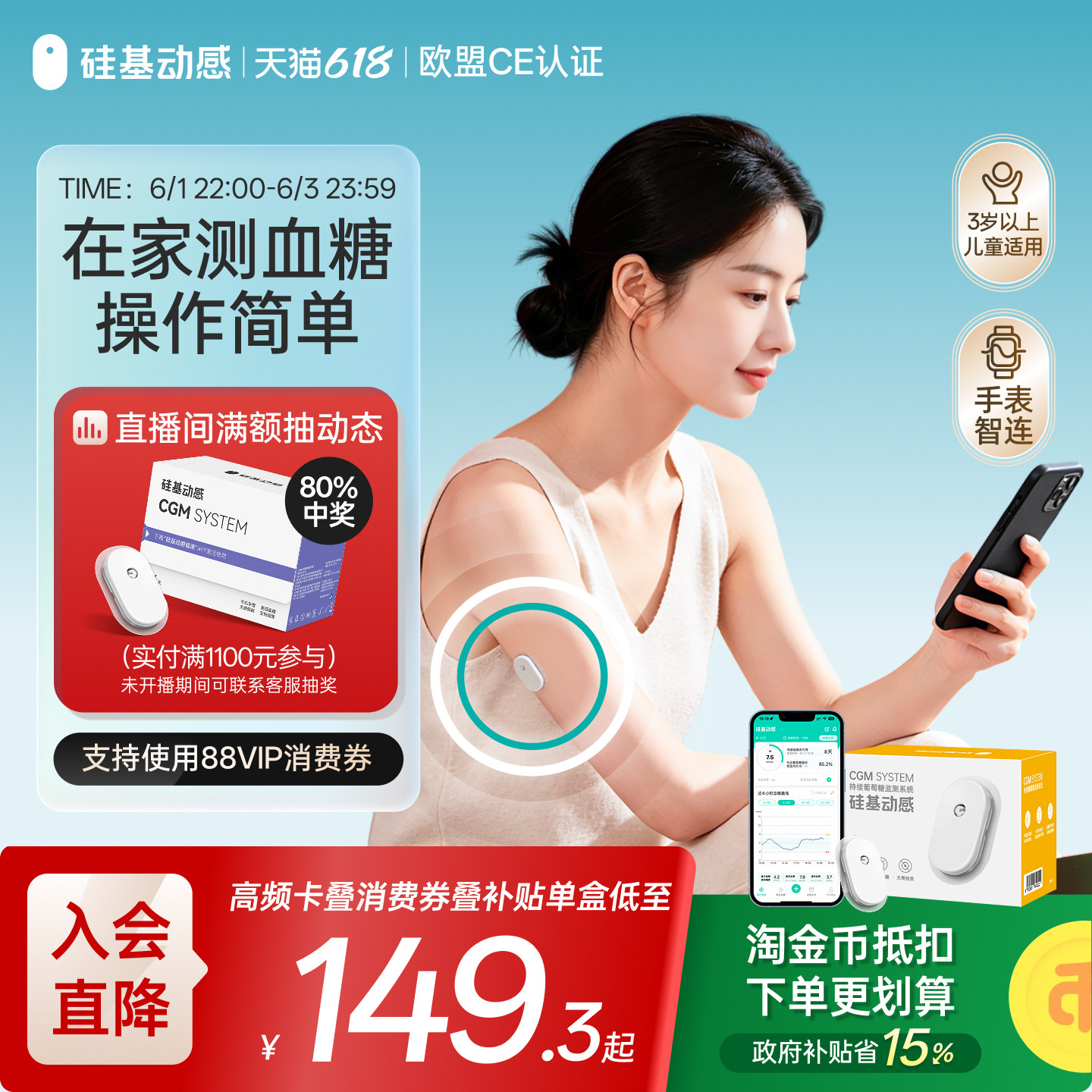 硅基动感动态血糖仪家用血糖仪免扎手指血糖动态监测仪24小时监测