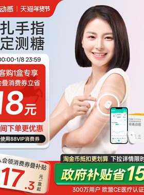 硅基动感动态血糖仪免扎手指24h家用实时血糖动态监测仪旗舰店