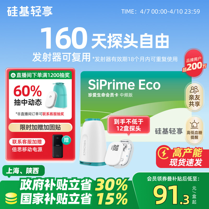 【活动价】政府补贴30%硅基轻享动态血糖仪家用免扎针24小时血糖监测旗舰店