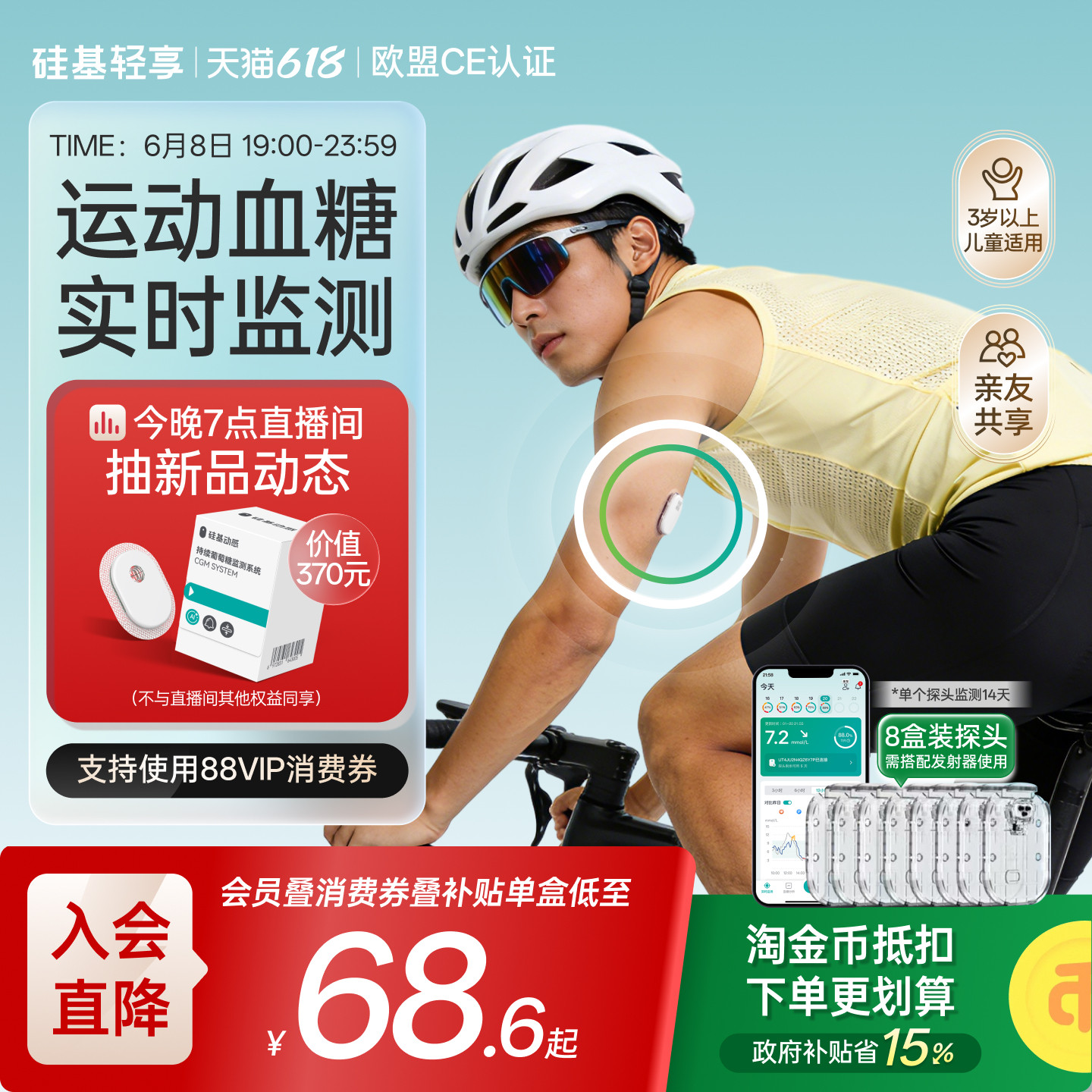 硅基轻享免扎手指24h监测血糖仪