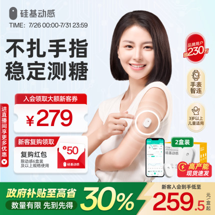 硅基动感动态血糖仪24小时血糖动态监测仪家用测试官方旗舰店
