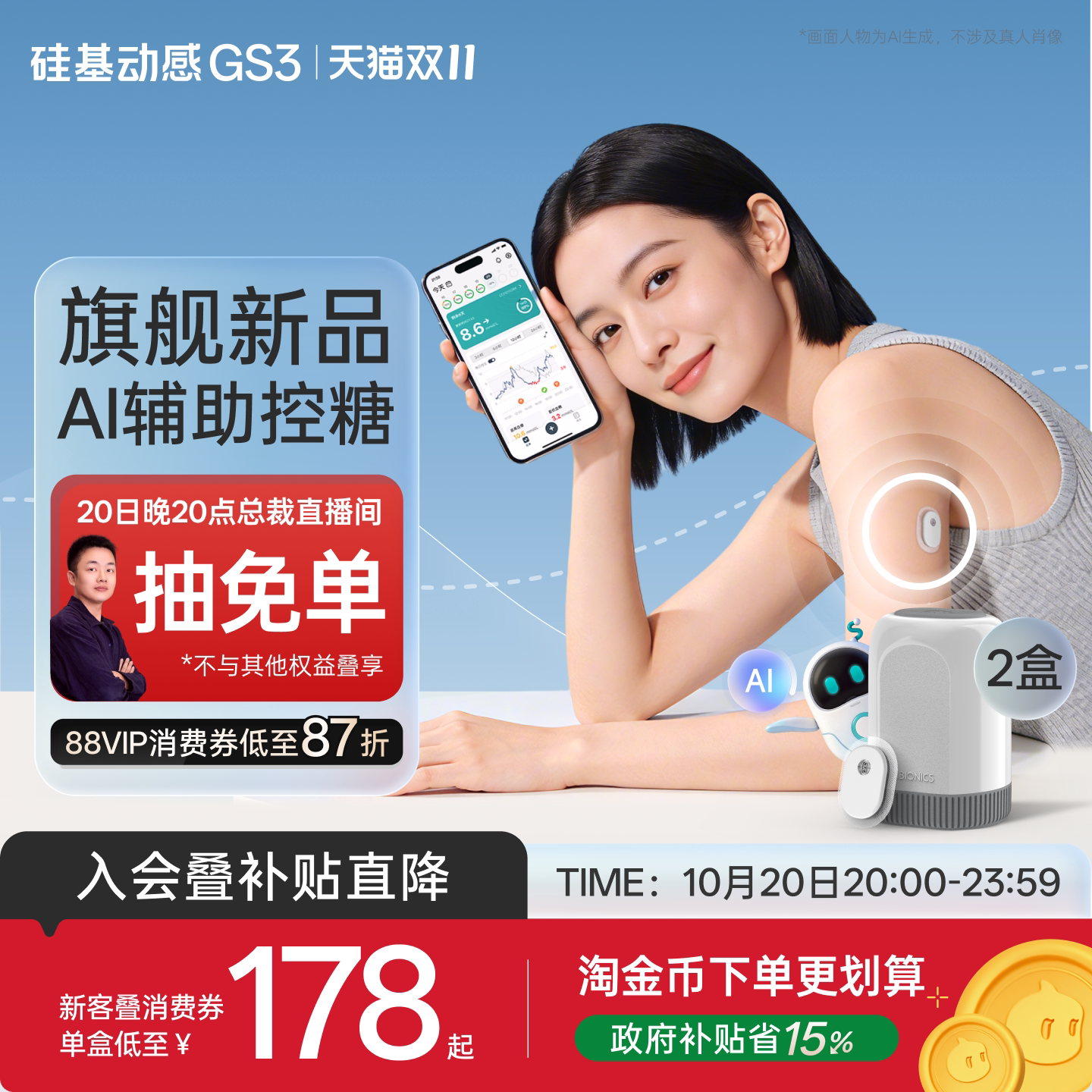 【新客优选】硅基动感GS3动态血糖仪AI控糖免扎手指血糖动态监测