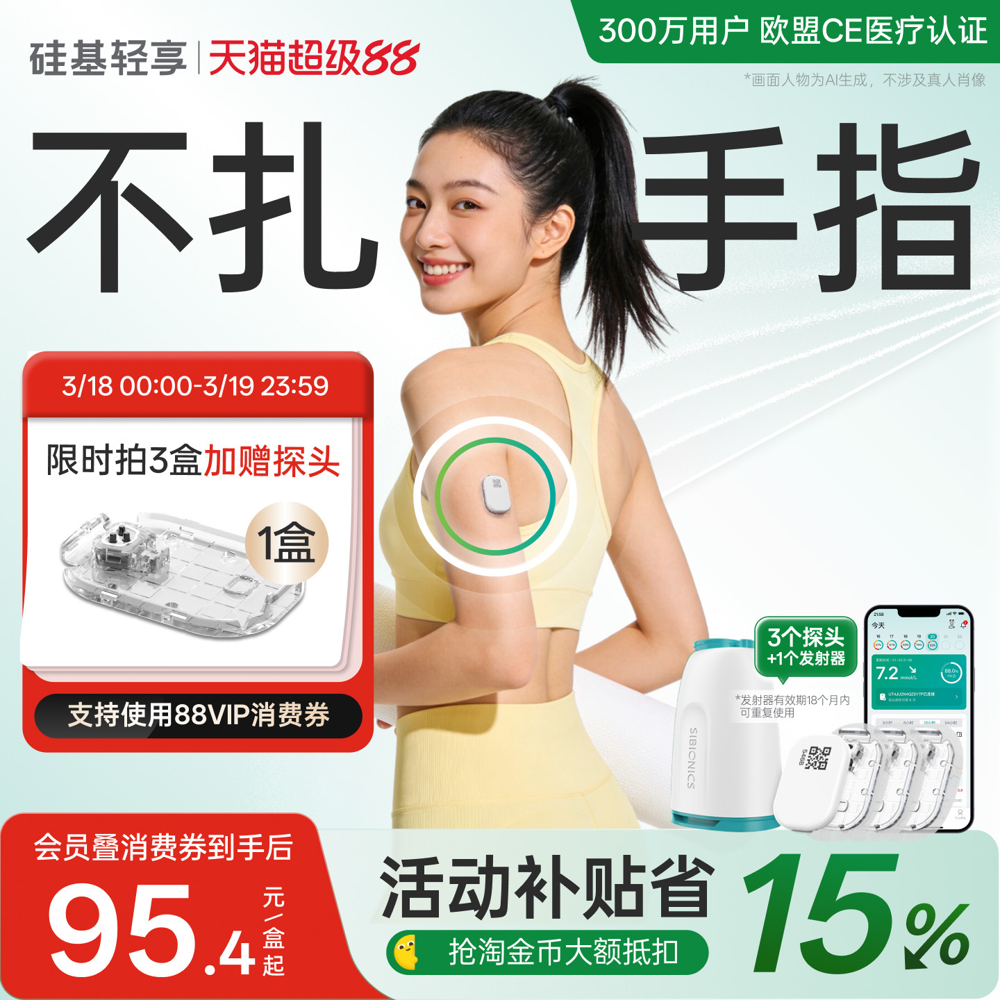 硅基輕享動態(tài)血糖儀家用老人免扎手指24小時血糖動態(tài)監(jiān)測儀旗艦店