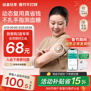 硅基轻享动态血糖仪免扎手指24h血糖仪家用测试仪旗舰店