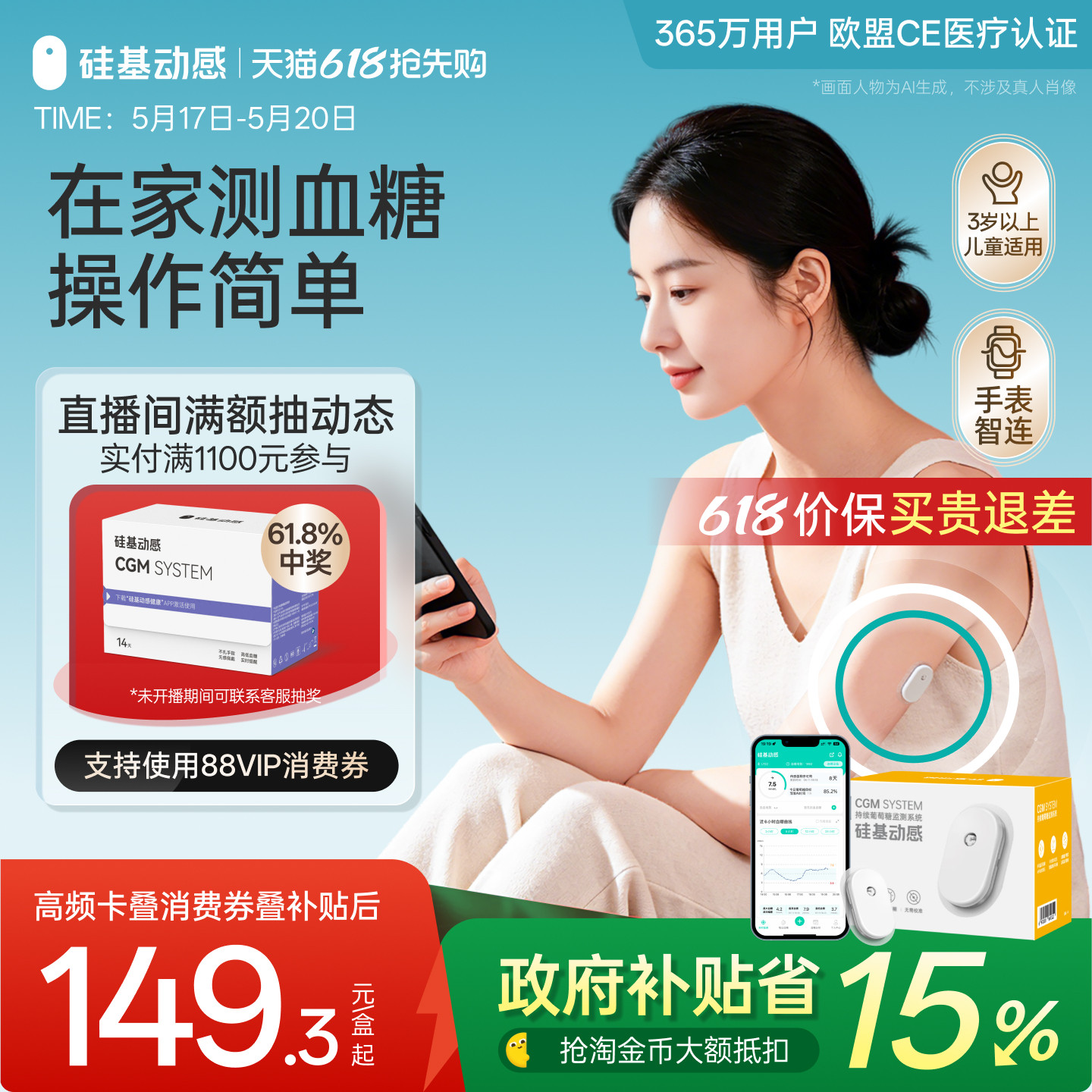 硅基动感动态血糖仪家用血糖仪免扎手指血糖动态监测…