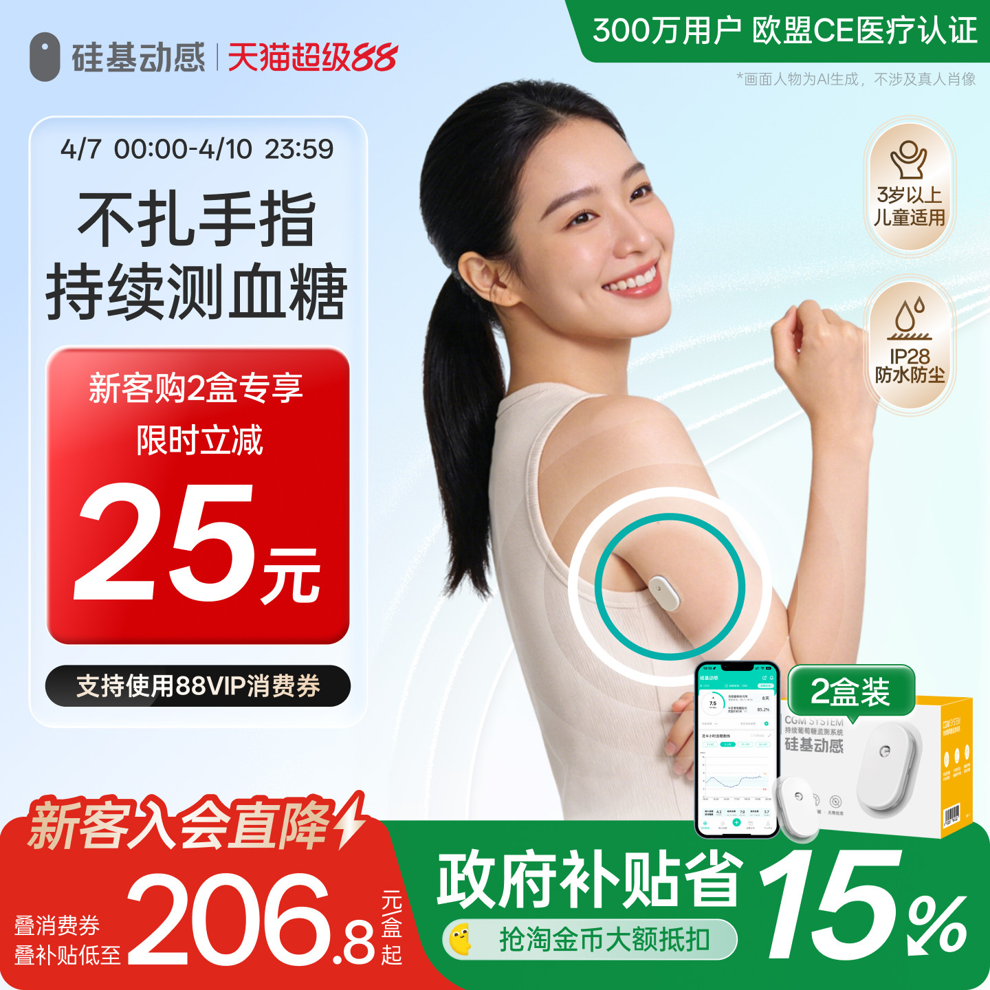 硅基动感动态血糖仪24小时血糖动态监测仪家用测试官方旗舰店