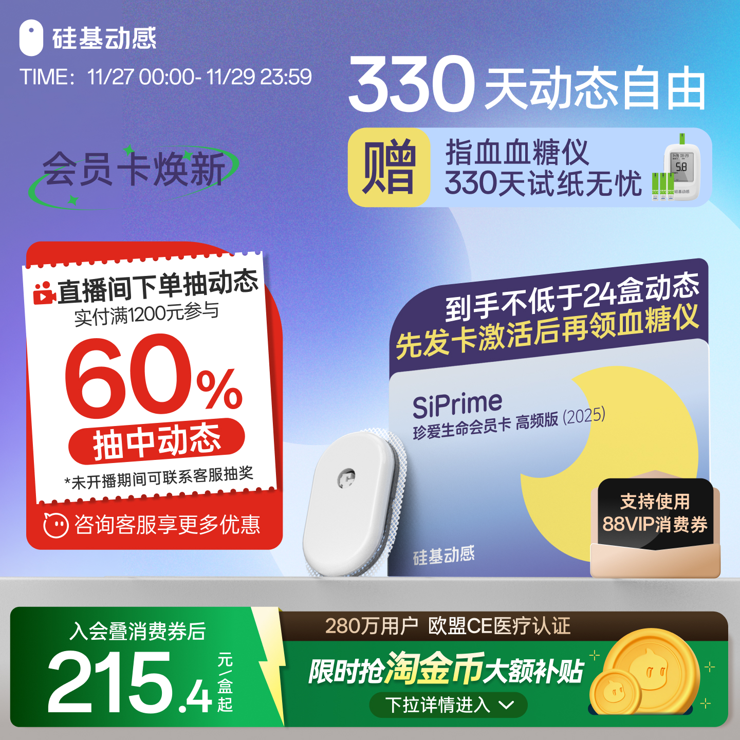 硅基动感动态血糖仪会员卡