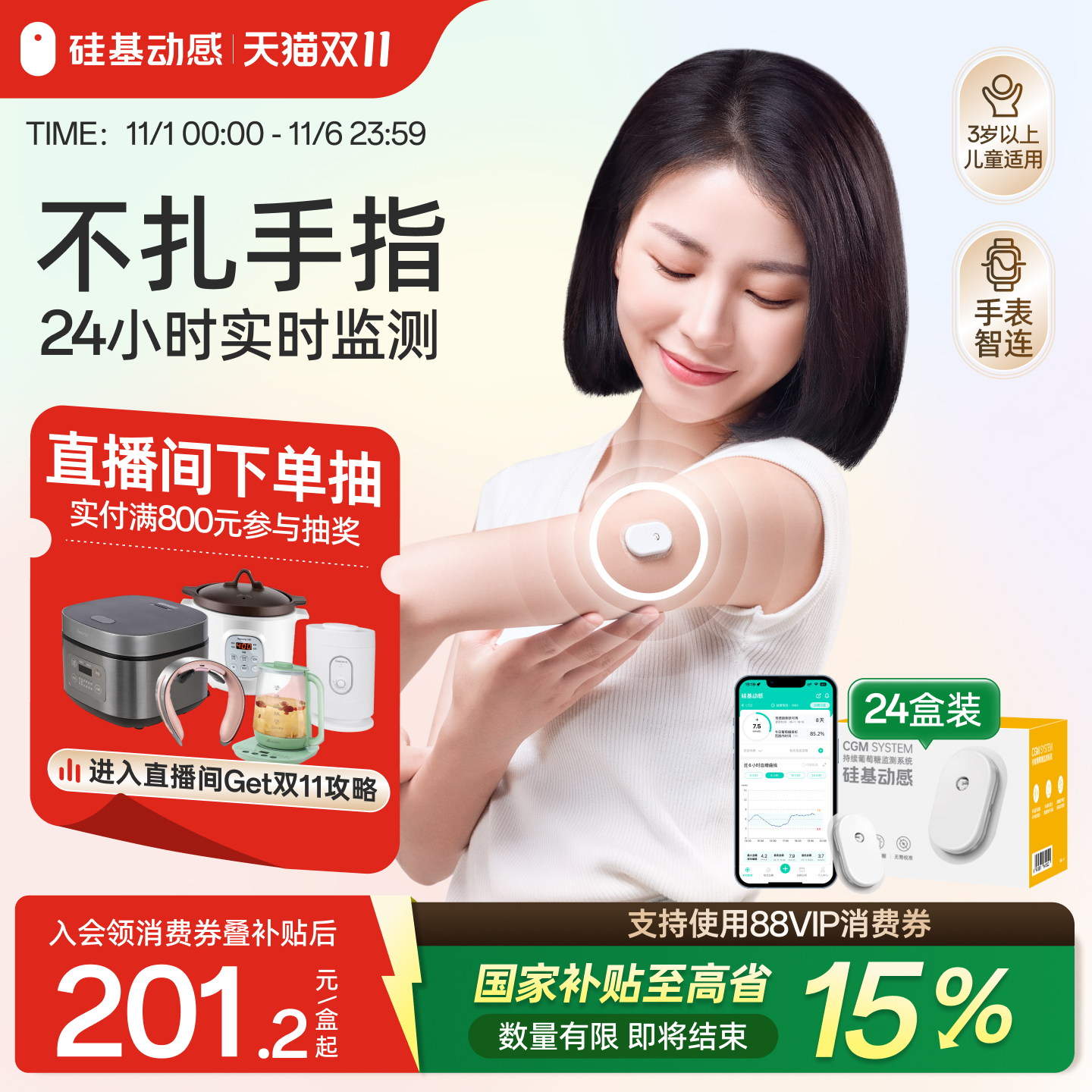 免校准免扫描 不扎手指测血糖