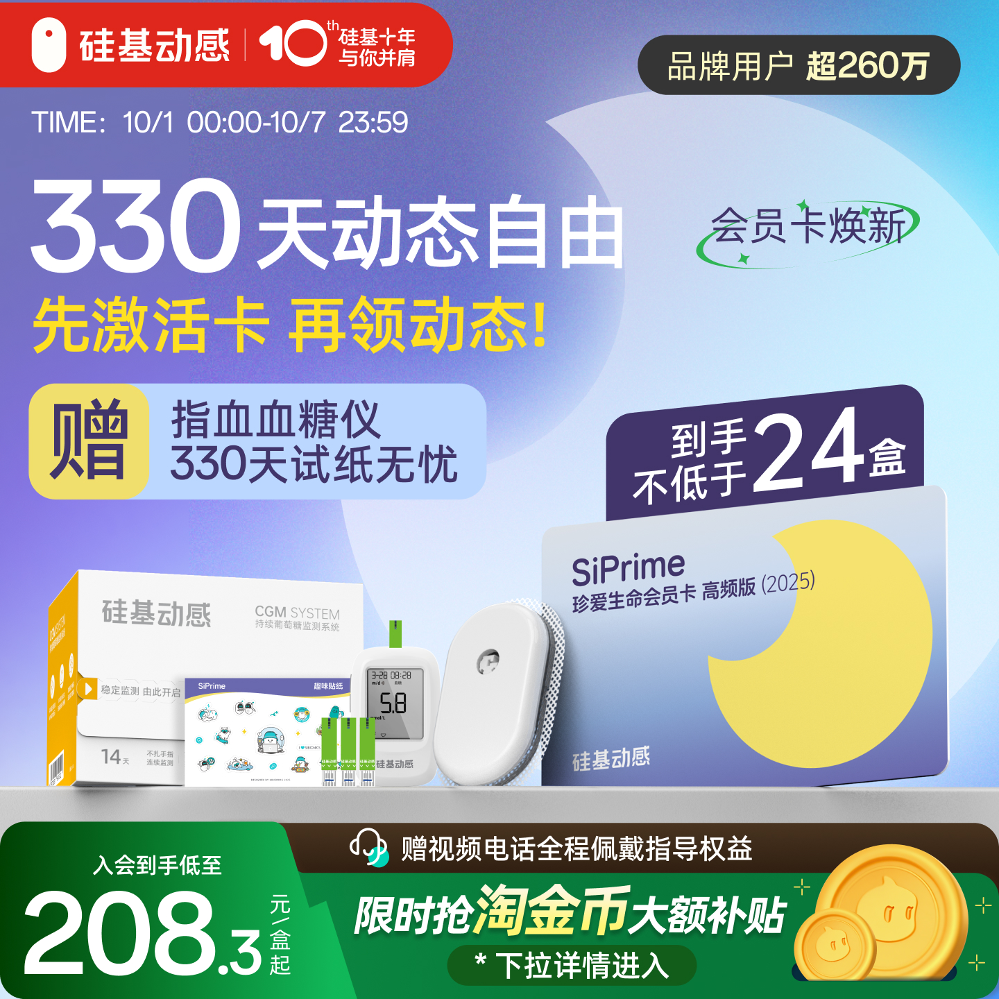 硅基动感动态血糖仪会员卡