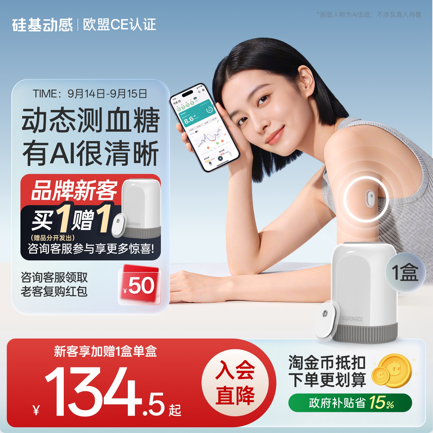 新客买1赠1硅基GS3动态血糖仪图片